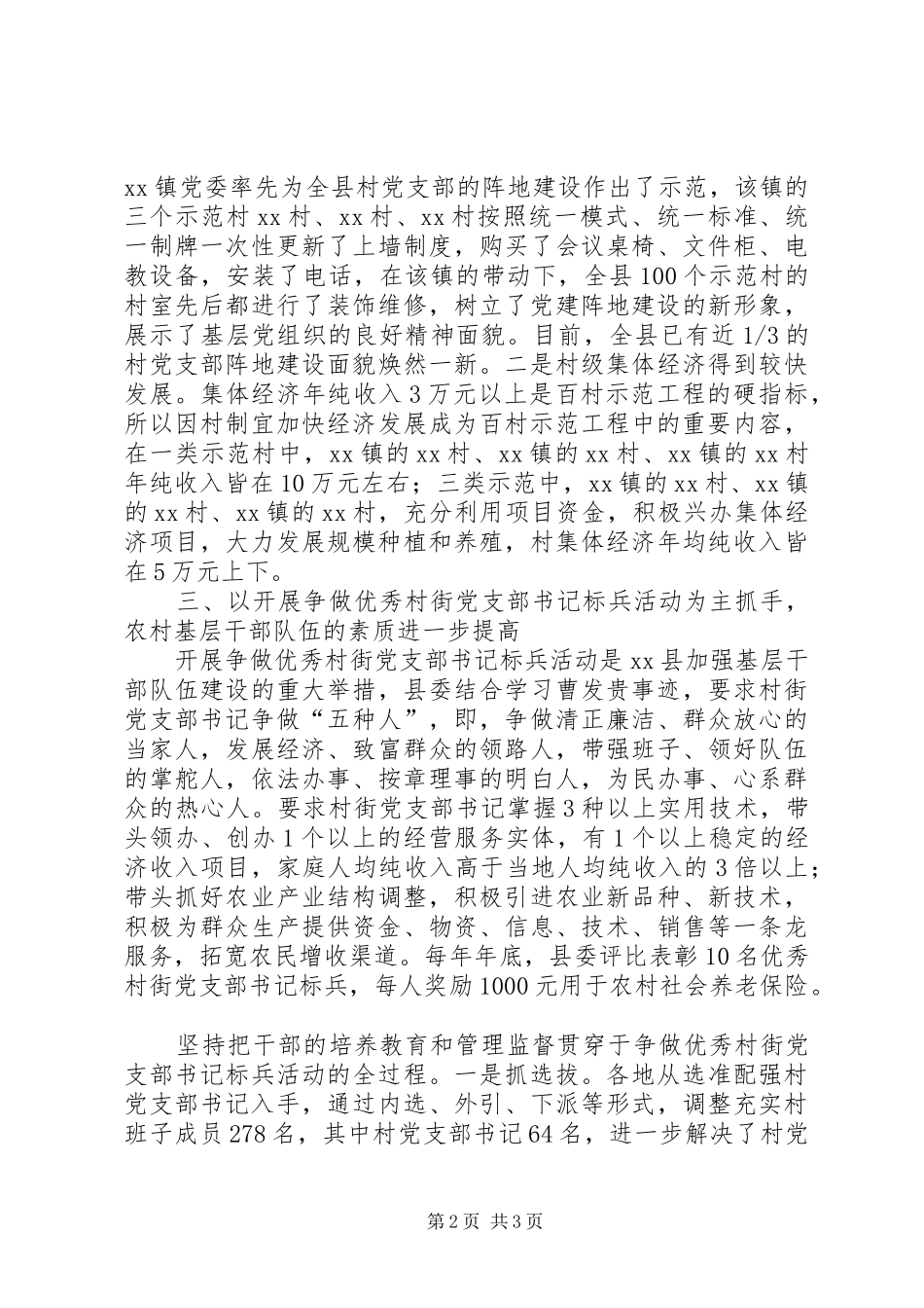 年度农村基层组织建设的工作总结_第2页