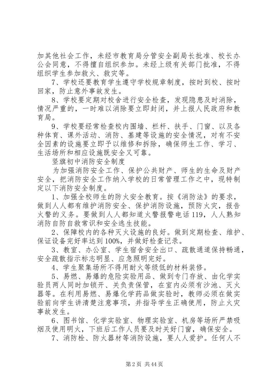 学校行政方面安全规章制度管理_第2页