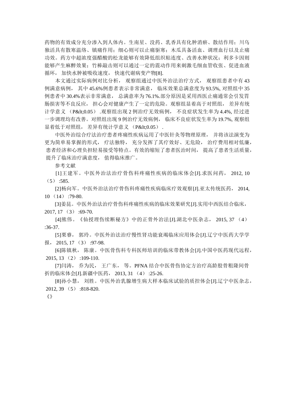 研究体会中医外治法治疗骨伤科疼痛性疾病的临床效果 _第3页