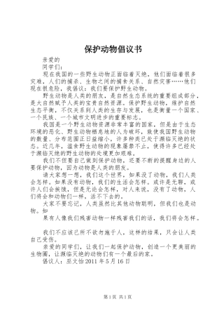 保护动物倡议书范文_1 (2)