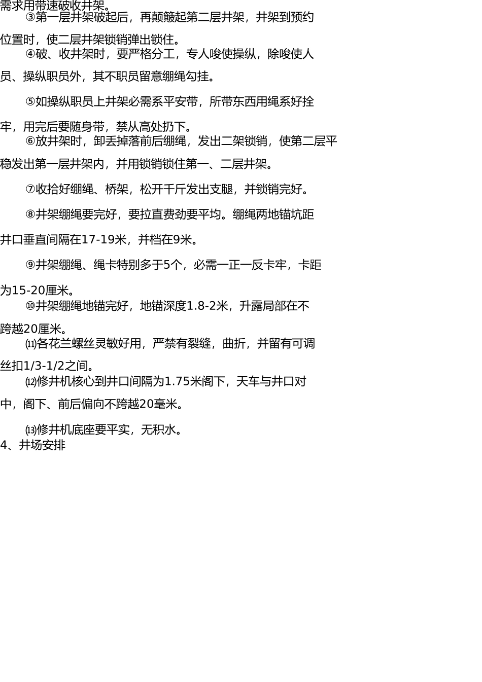 修井作业安全操作规程 _第2页