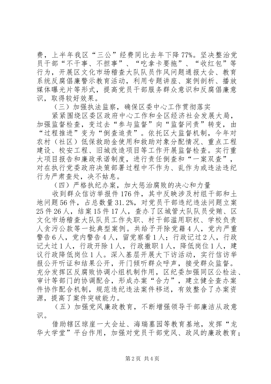 区纪委监察局年度工作总结报告_第2页