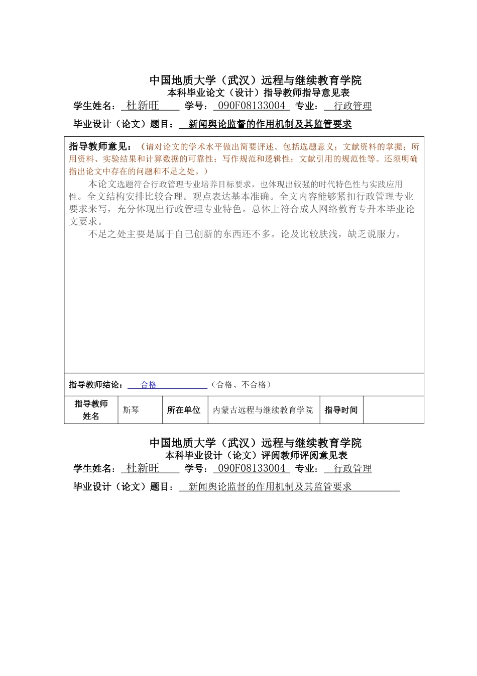 新闻舆论监督的作用机制及其监管要求 _第2页