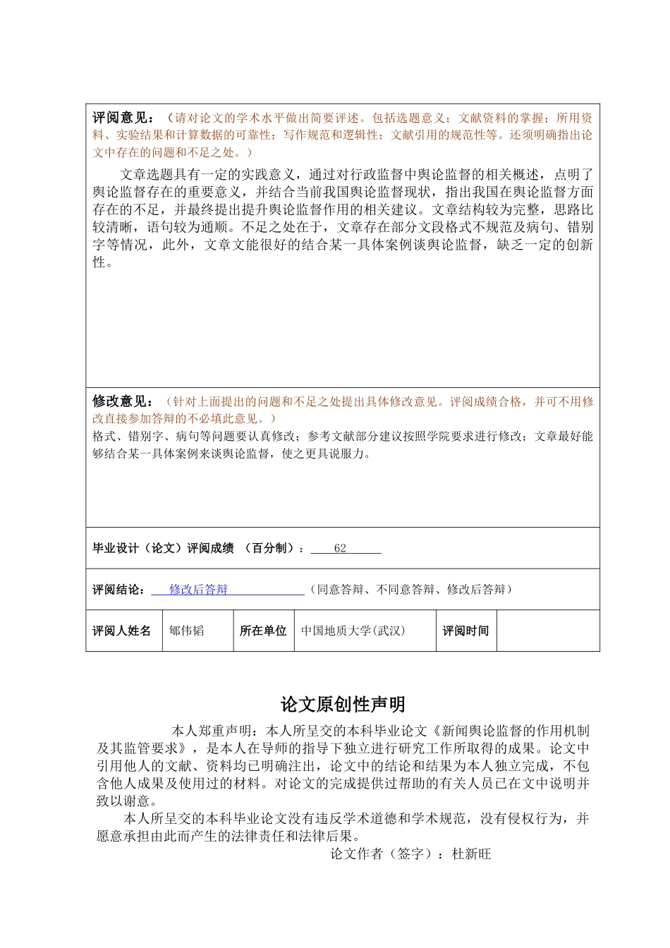 新闻舆论监督的作用机制及其监管要求 _第3页