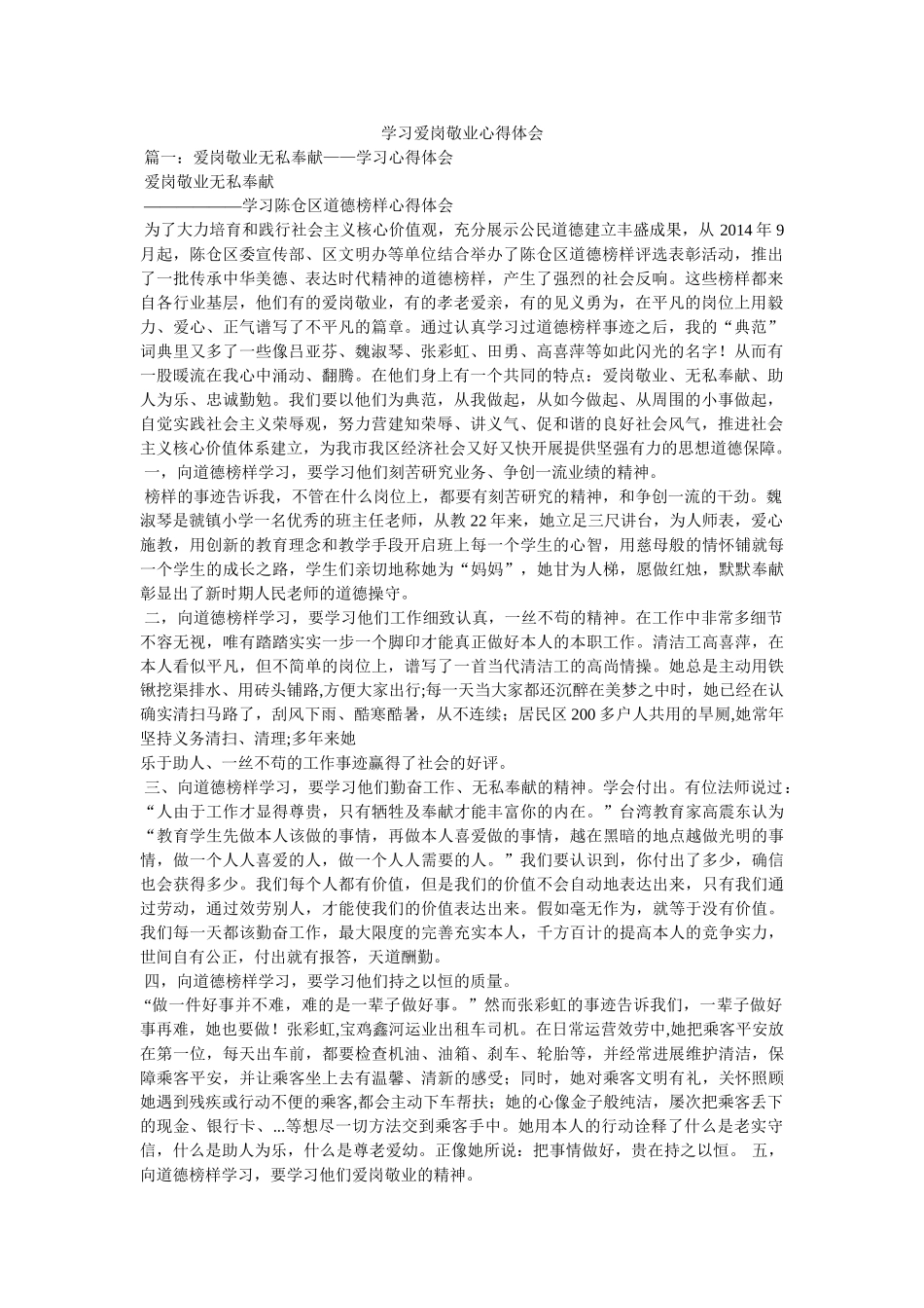 学习爱岗敬业心得体会参考 _第1页