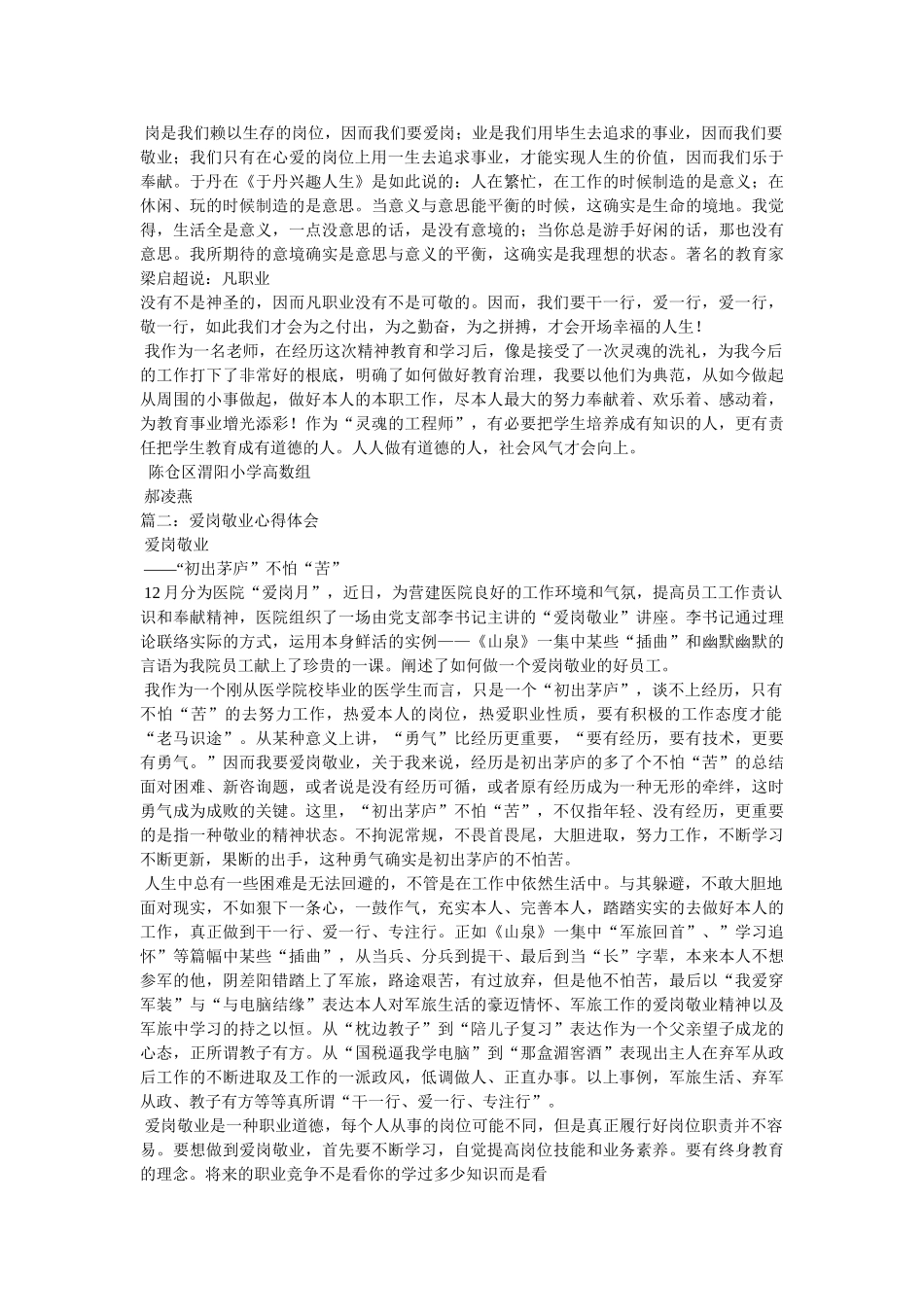 学习爱岗敬业心得体会参考 _第2页