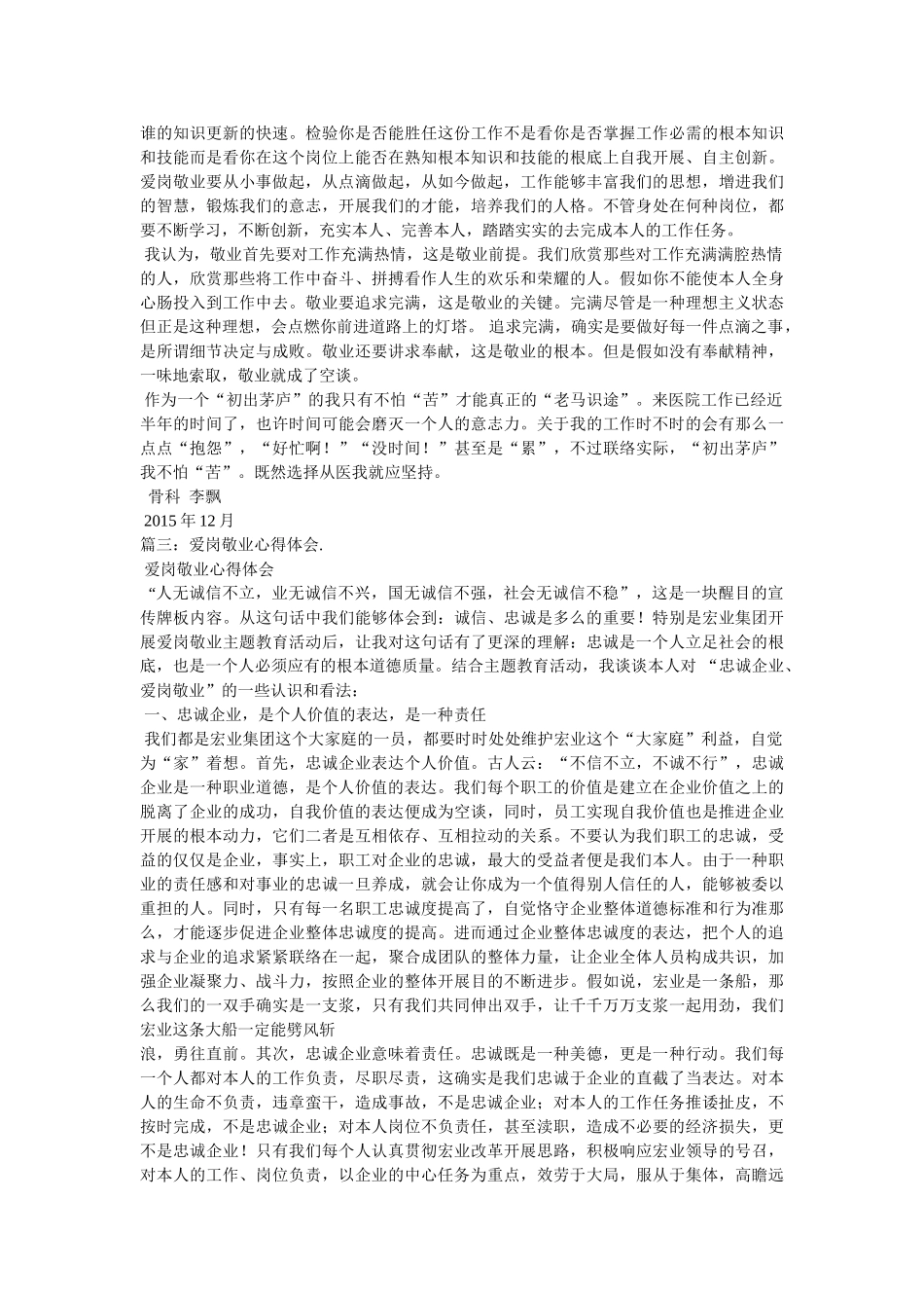 学习爱岗敬业心得体会参考 _第3页