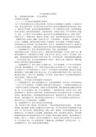 学习爱岗敬业心得体会参考 