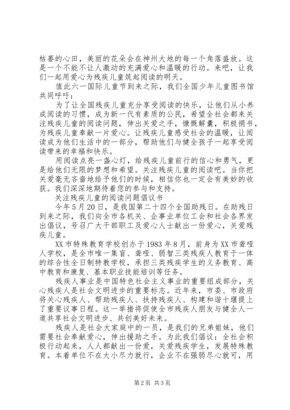关注阅读障碍儿童倡议书范文_第2页