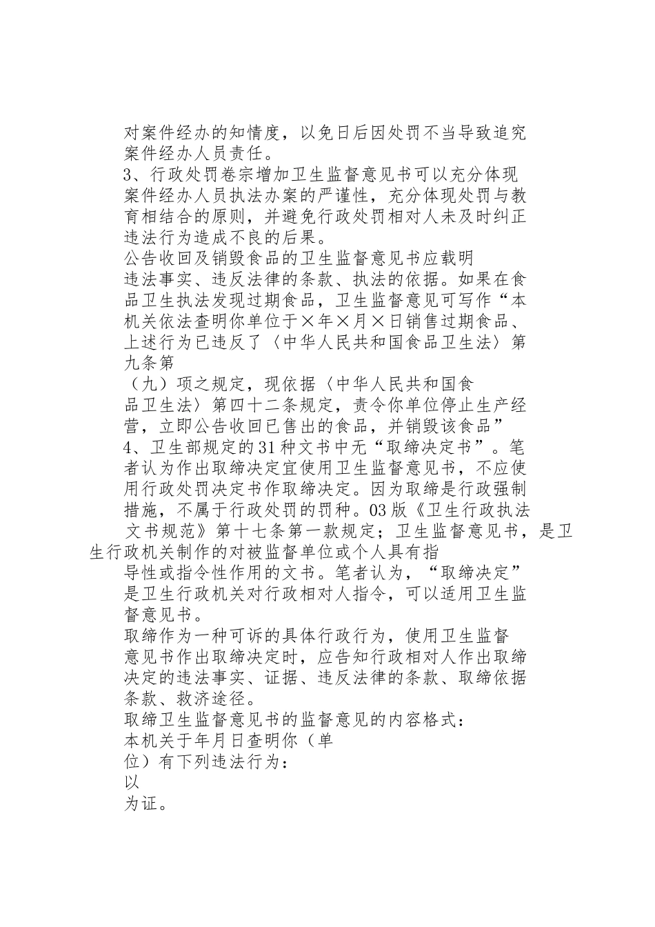 林业行政案件文书制作要求 _第3页