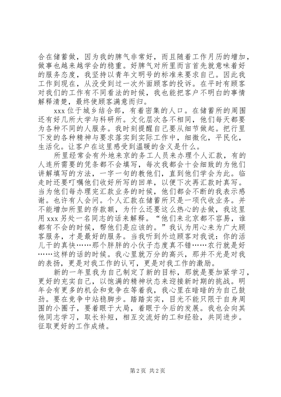 农行系统XX年度个人总结_第2页