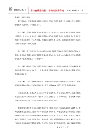国内最大滑雪度假区营销战略诊断暨企划全案纪实（下）