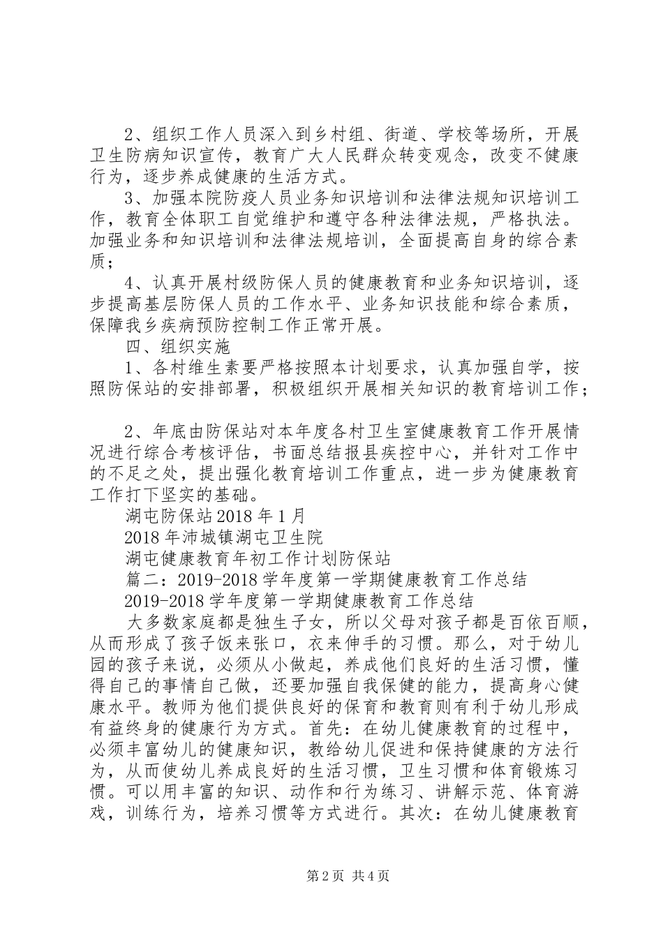区健康教育所XX年工作总结_第2页