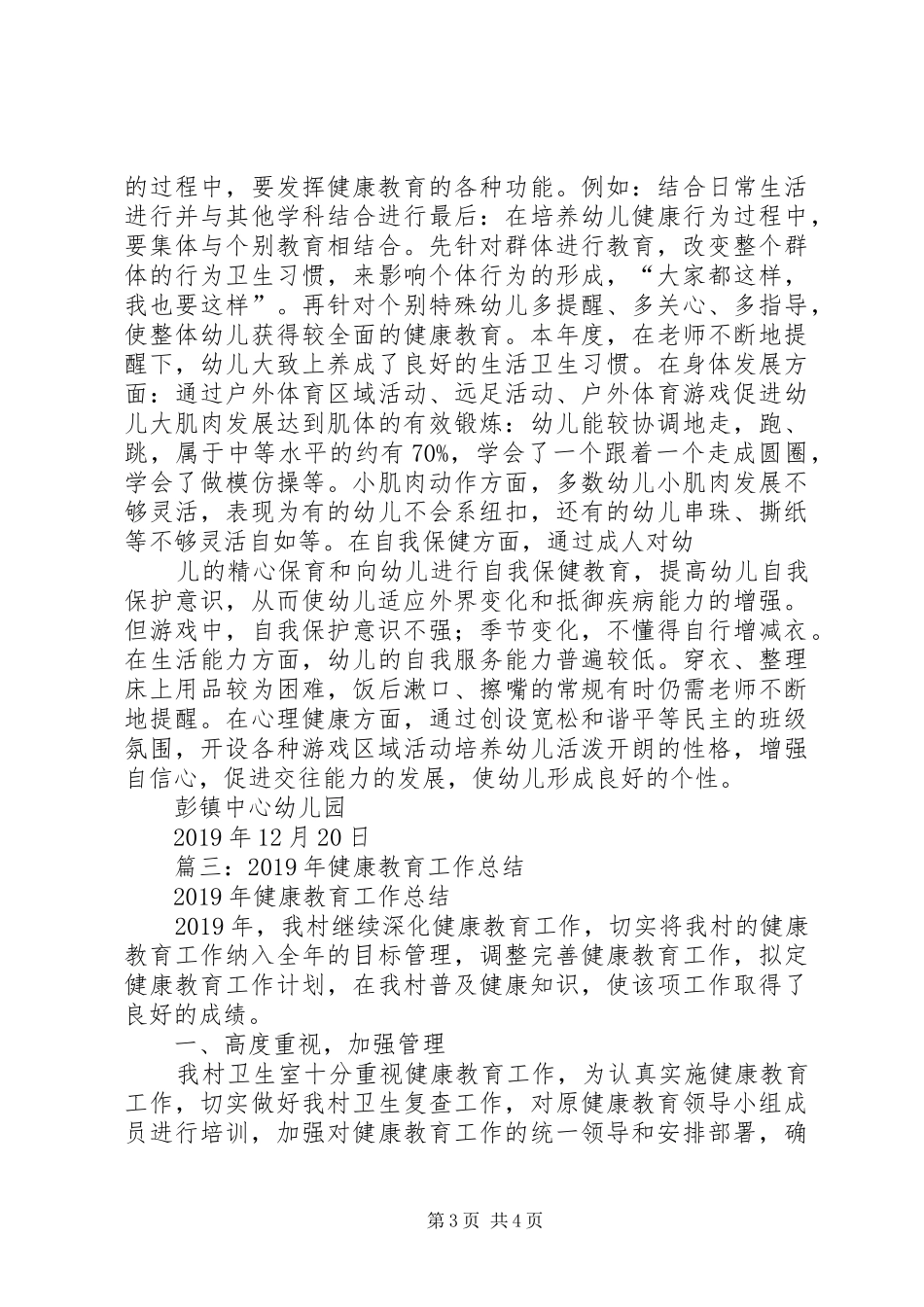 区健康教育所XX年工作总结_第3页