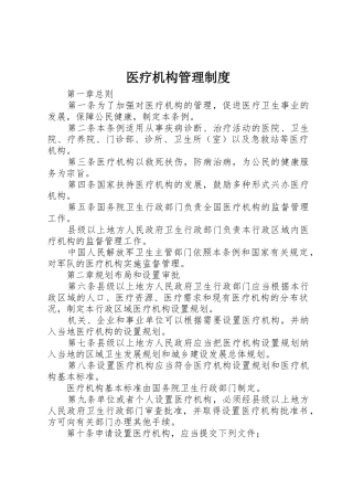 医疗机构管理规章制度