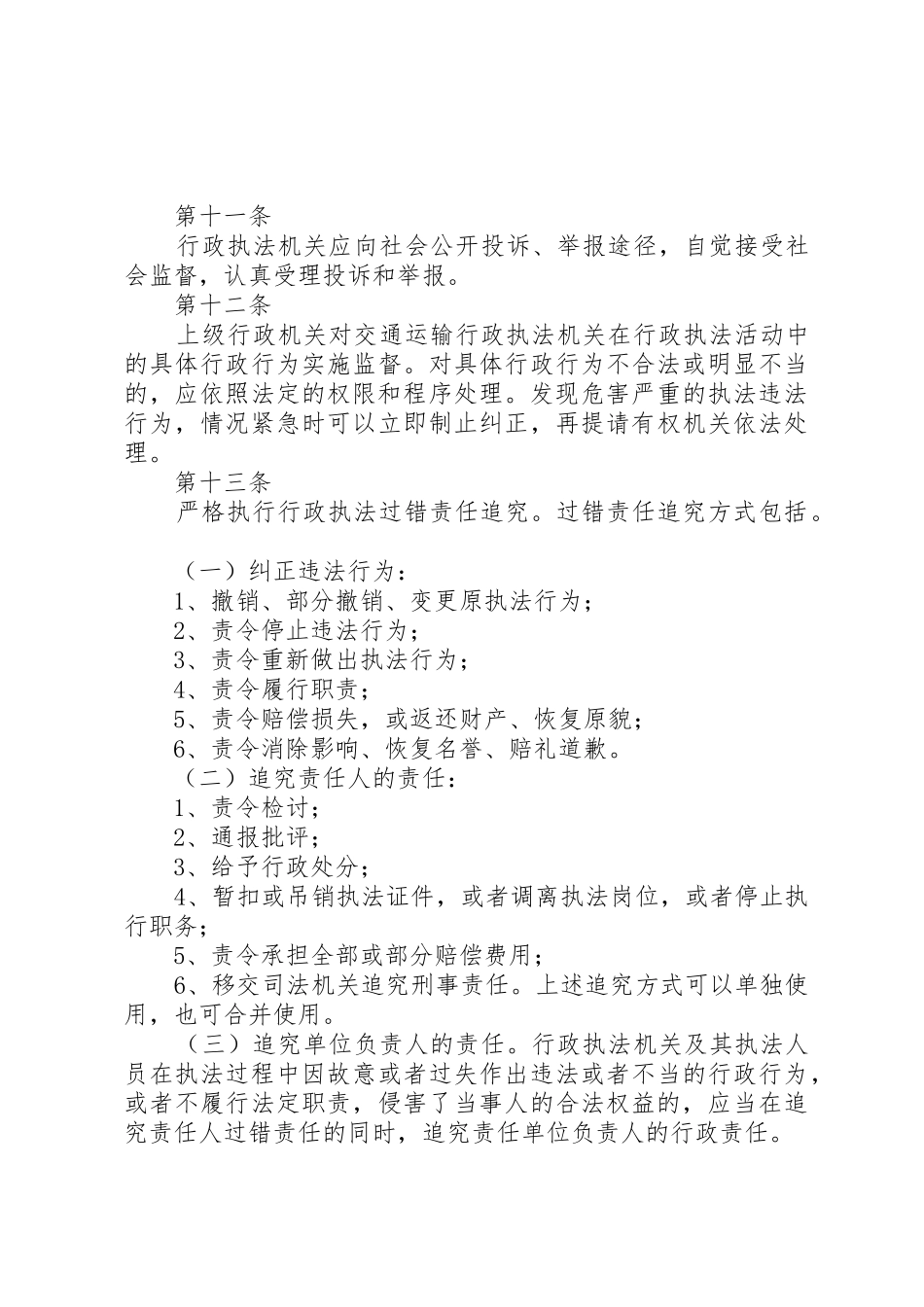 局腐败风险预警防控工作管理规章制度_第3页