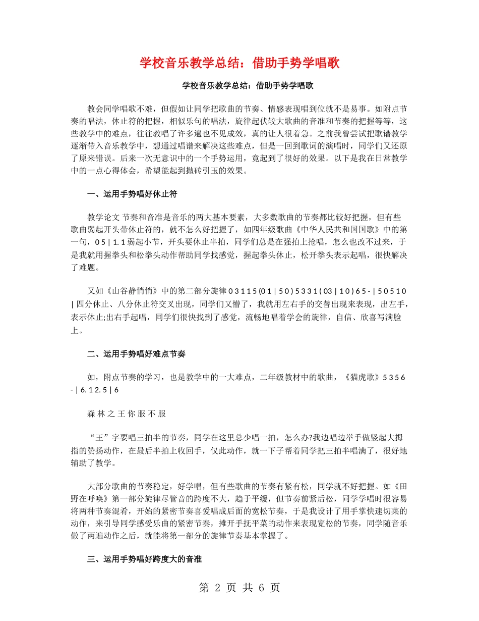 小学音乐教学总结：借助手势学唱歌_第2页
