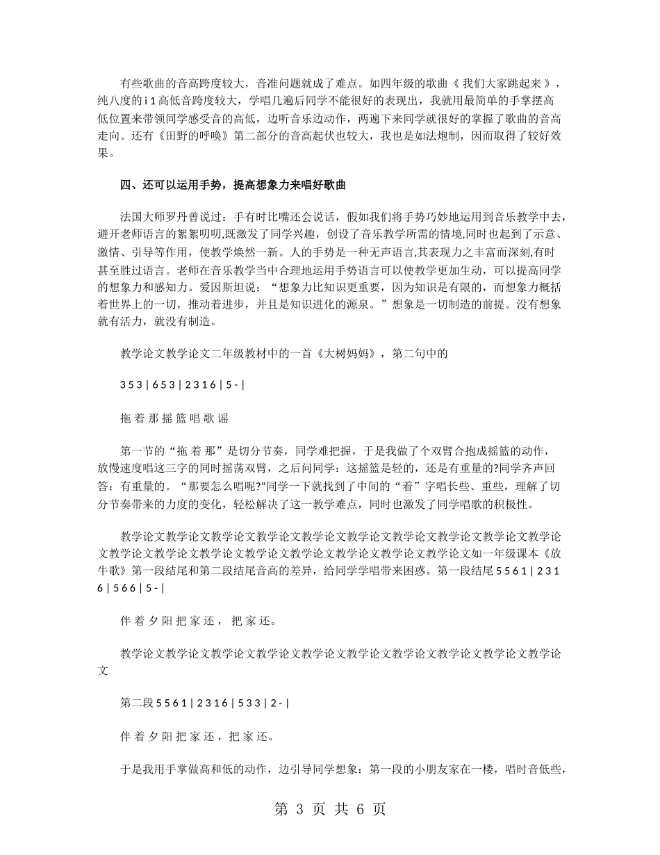 小学音乐教学总结：借助手势学唱歌_第3页