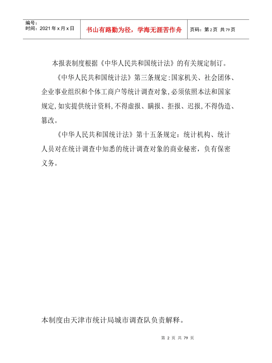 工业品价格统计_第2页