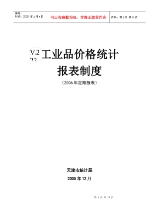 工业品价格统计