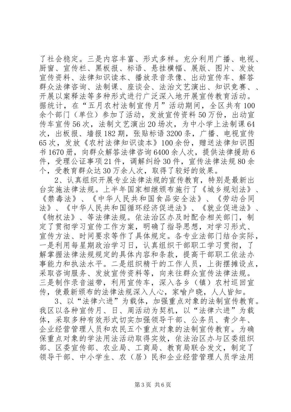 区委办上半年普法工作总结_第3页