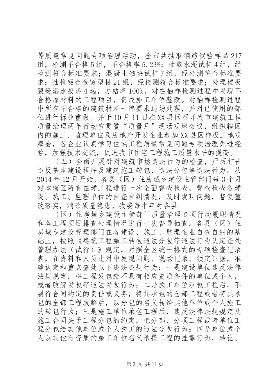 房屋和市政工程质量治理两年行动工作总结_第3页