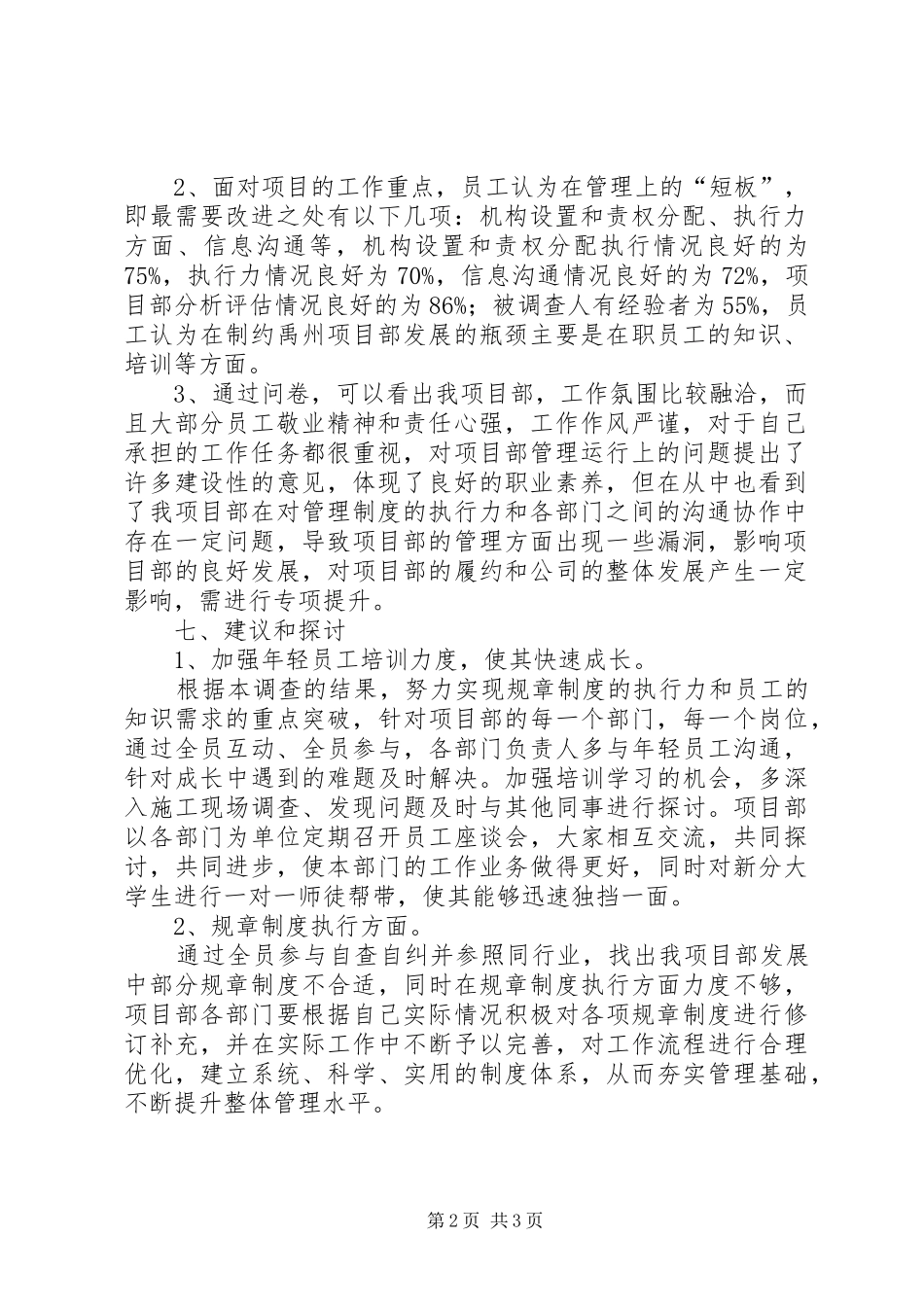 内控制度调查问卷总结报告_第2页