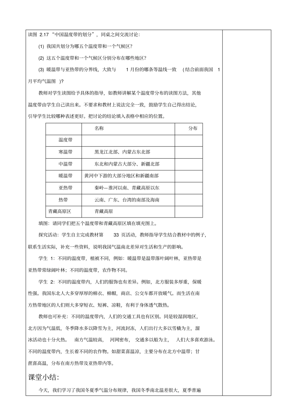 八上地理教学设计二章二节气候_第3页