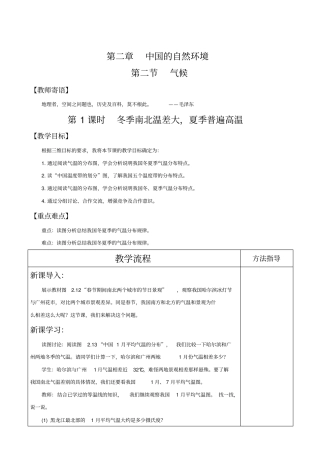 八上地理教学设计二章二节气候