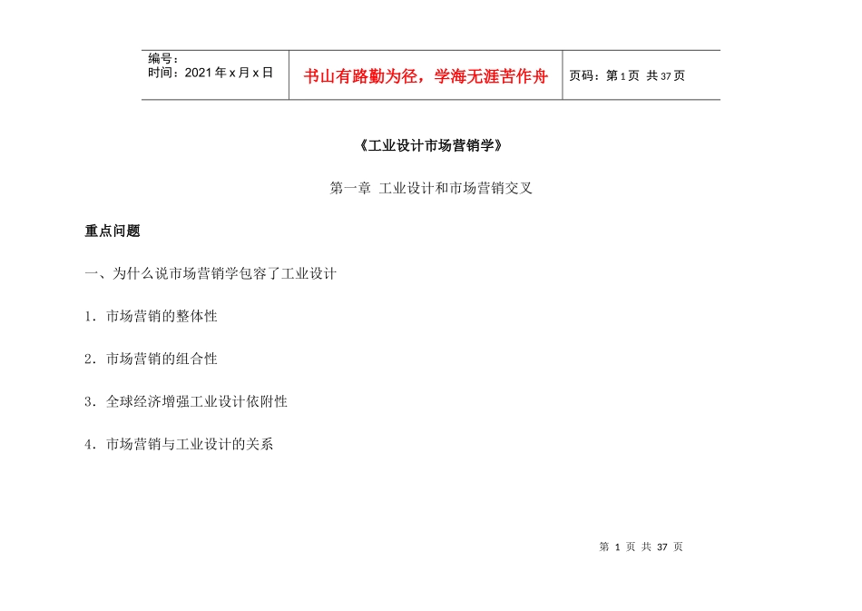 工业设计市场营销学_第1页