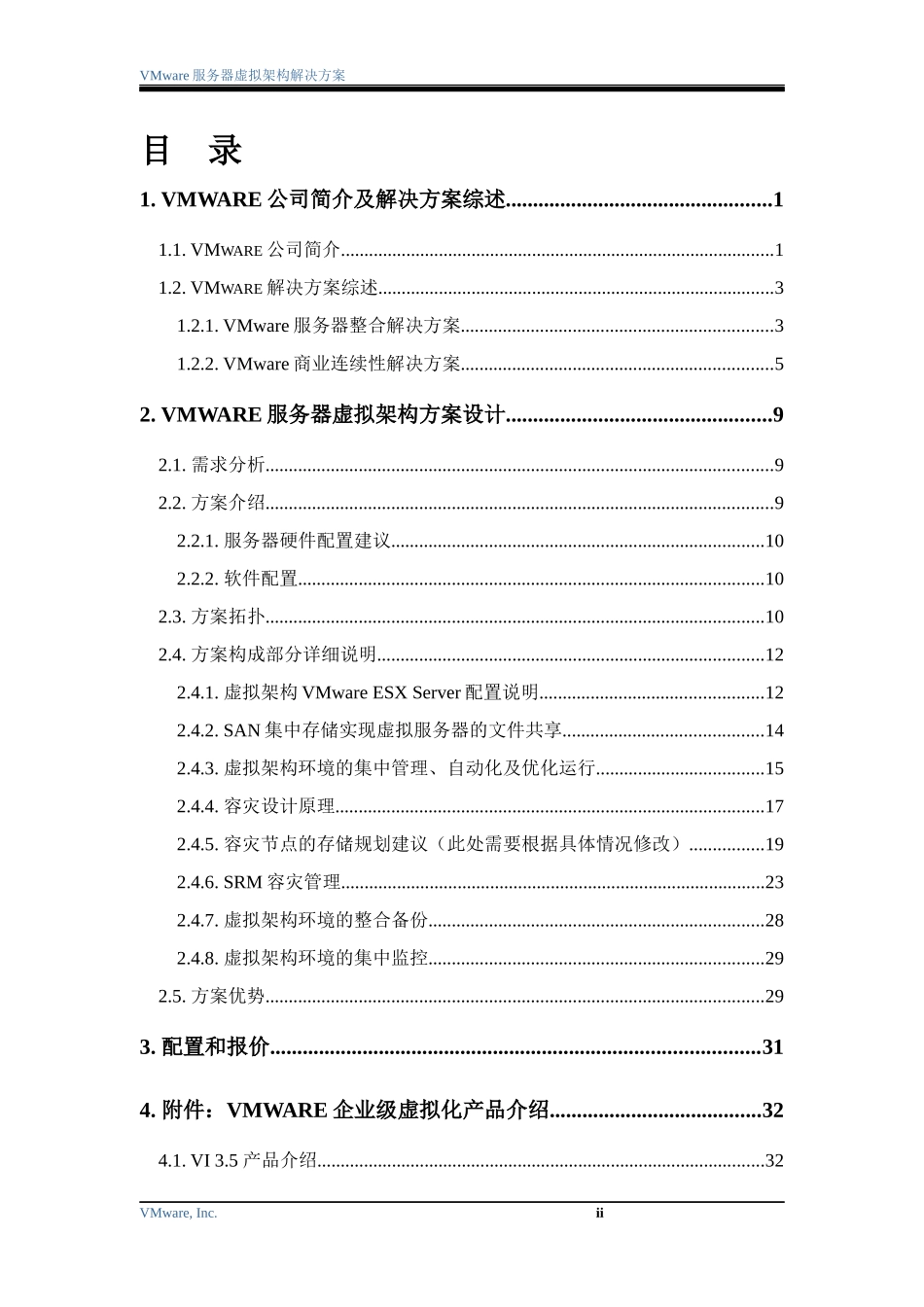 VMware服务器虚拟架构容灾解决方案_第3页