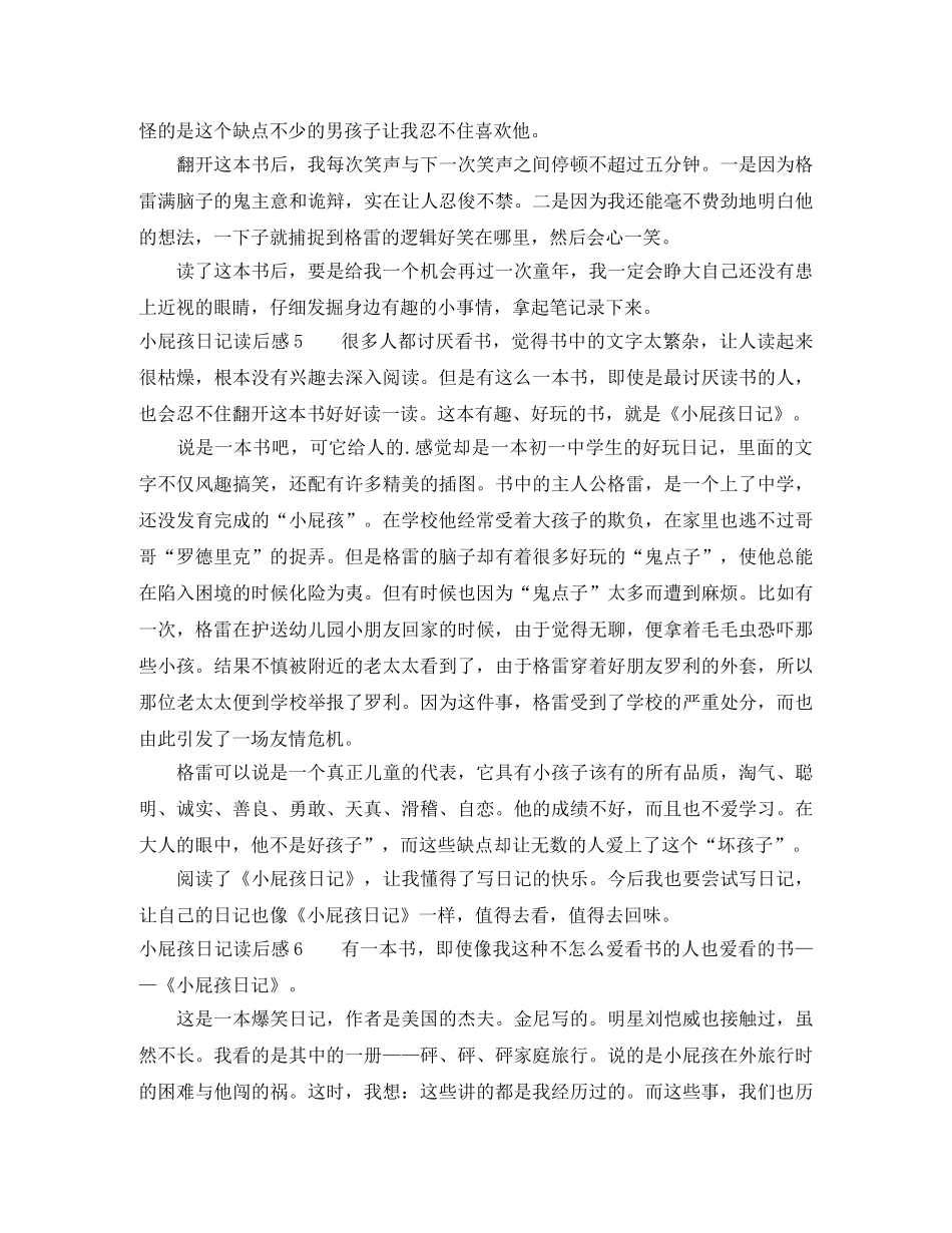 小屁孩日记读后感 _第3页