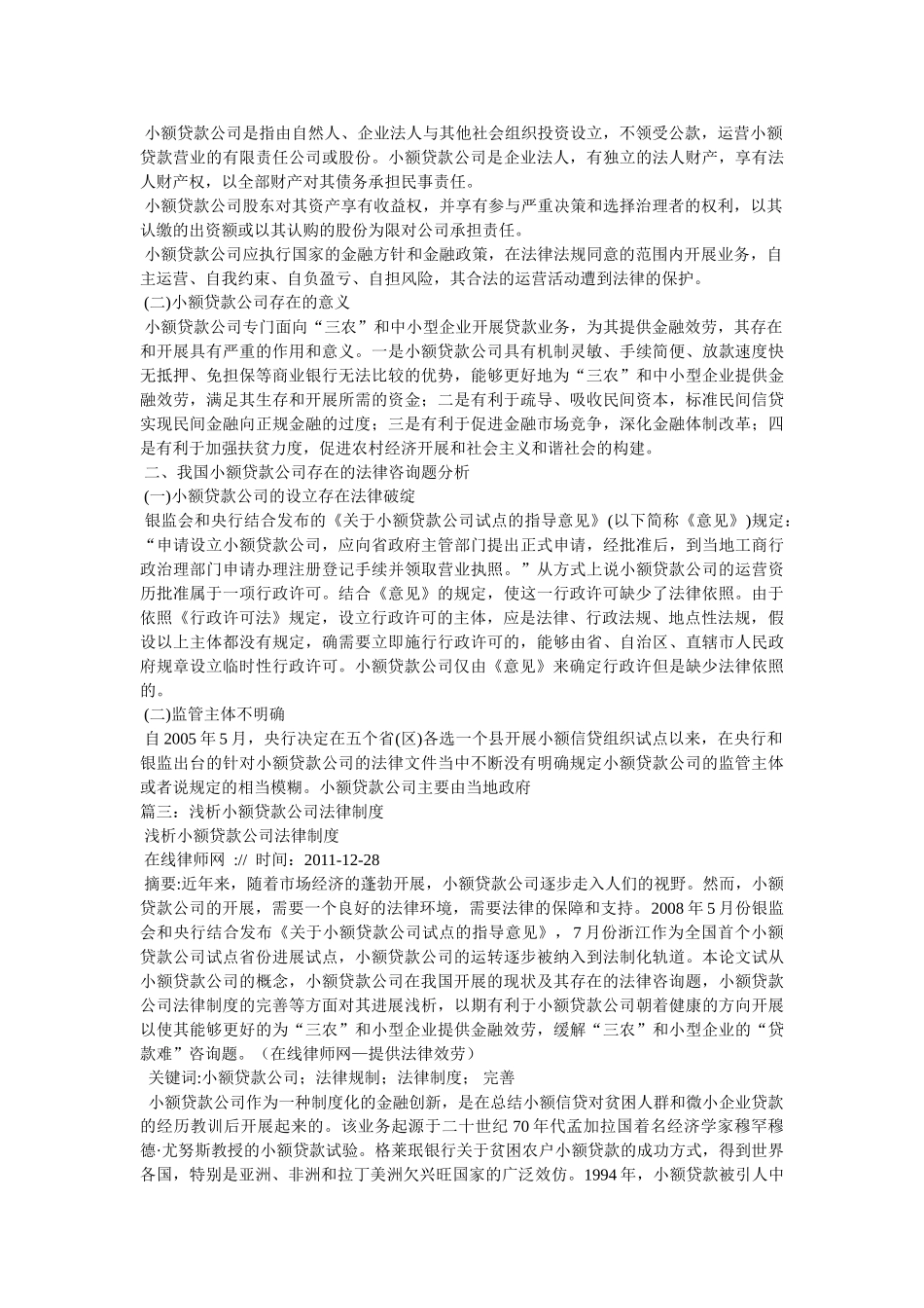 小额贷款公司法律制度研究精选 _第2页