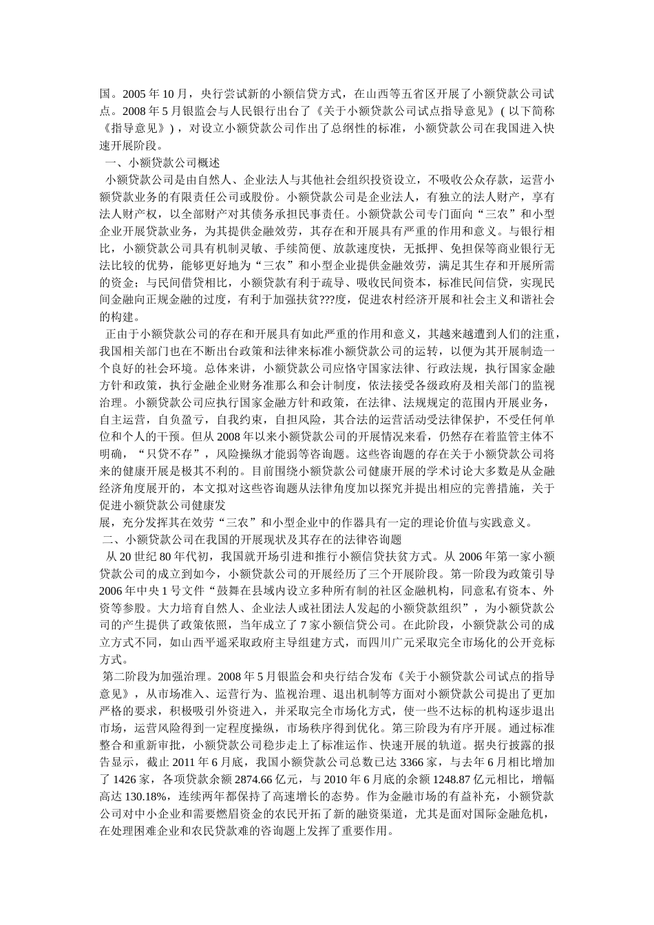 小额贷款公司法律制度研究精选 _第3页