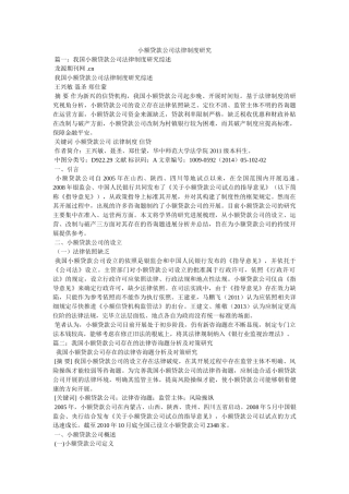 小额贷款公司法律制度研究精选 