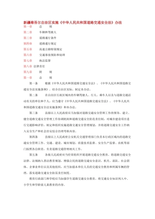 新疆维吾尔自治区实施《中华人民共和国道路交通安全法》办法