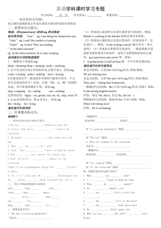 小学英语现在进行时知识点及练习题2 