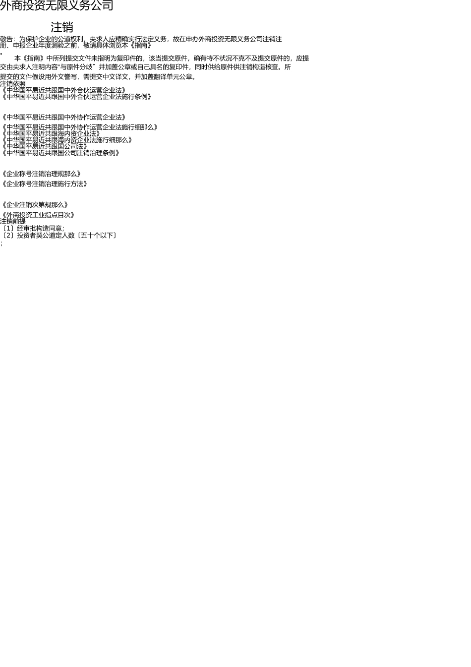 外商投资有限责任公司 _第1页