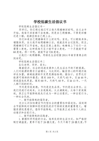学校低碳生活倡议书范文(10)