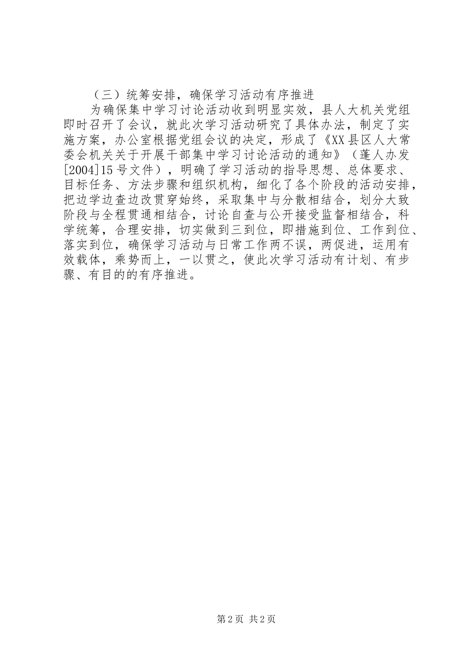 开展干部集中学习讨论活动工作总结_第2页