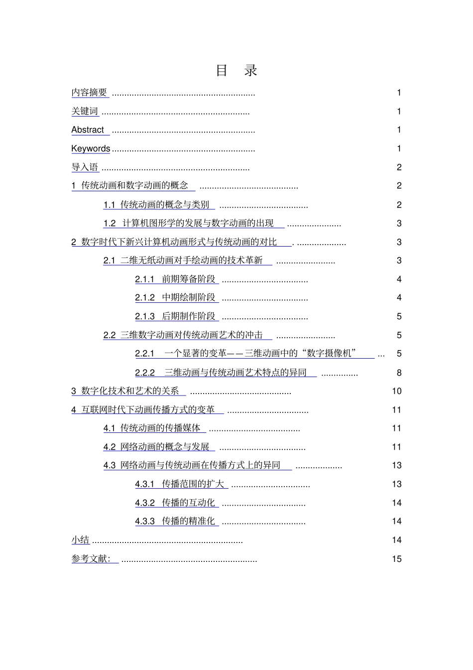 数字动画与传统动画_第2页