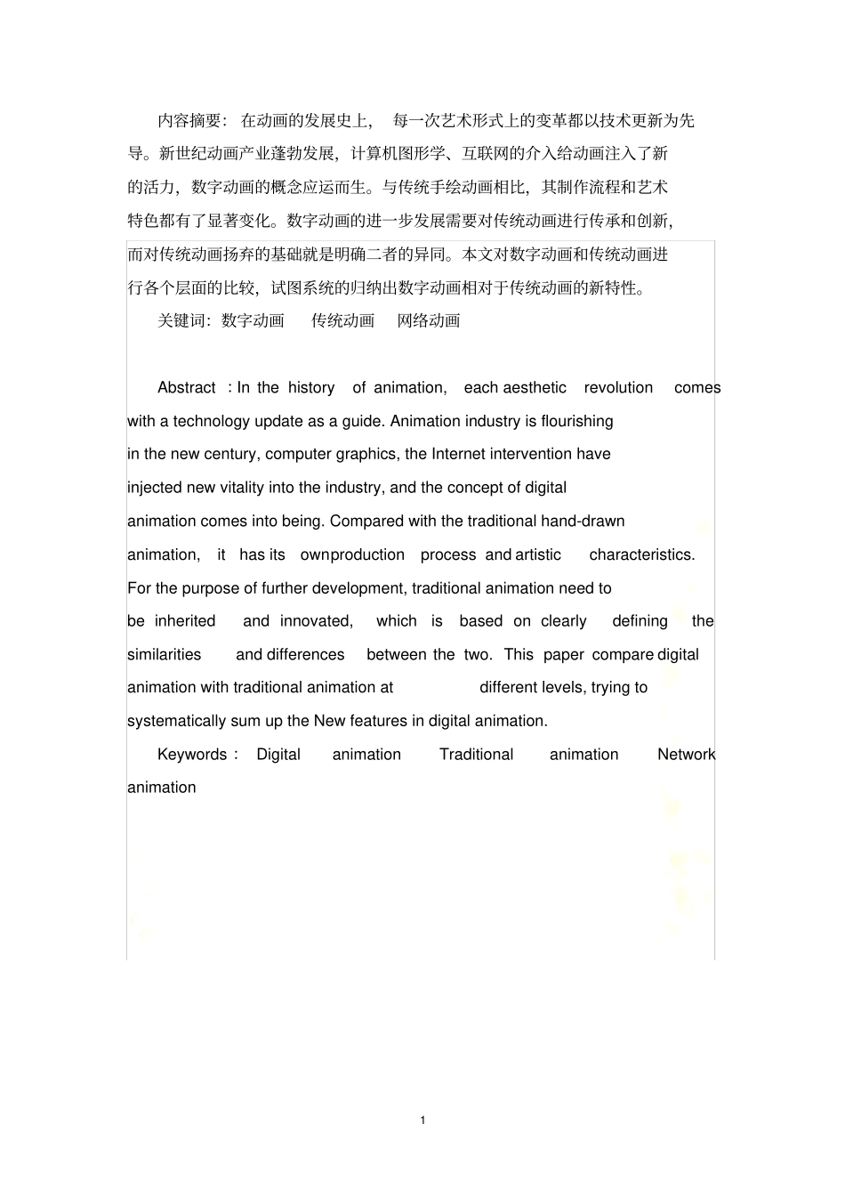 数字动画与传统动画_第3页