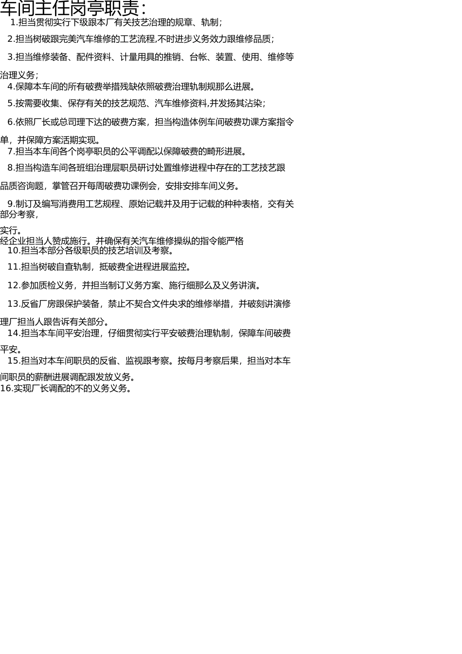 修理厂员工岗位职责 _第2页