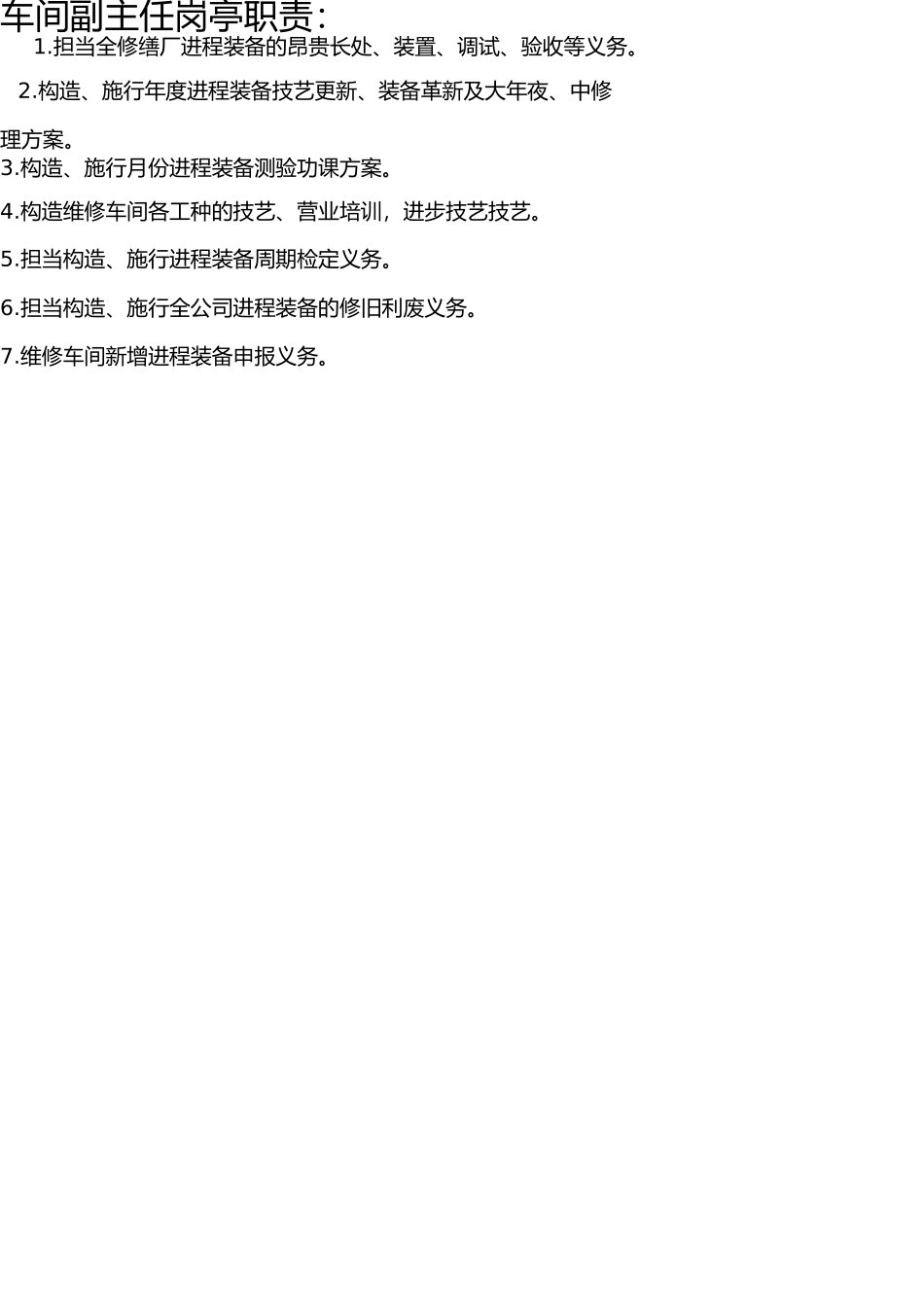 修理厂员工岗位职责 _第3页
