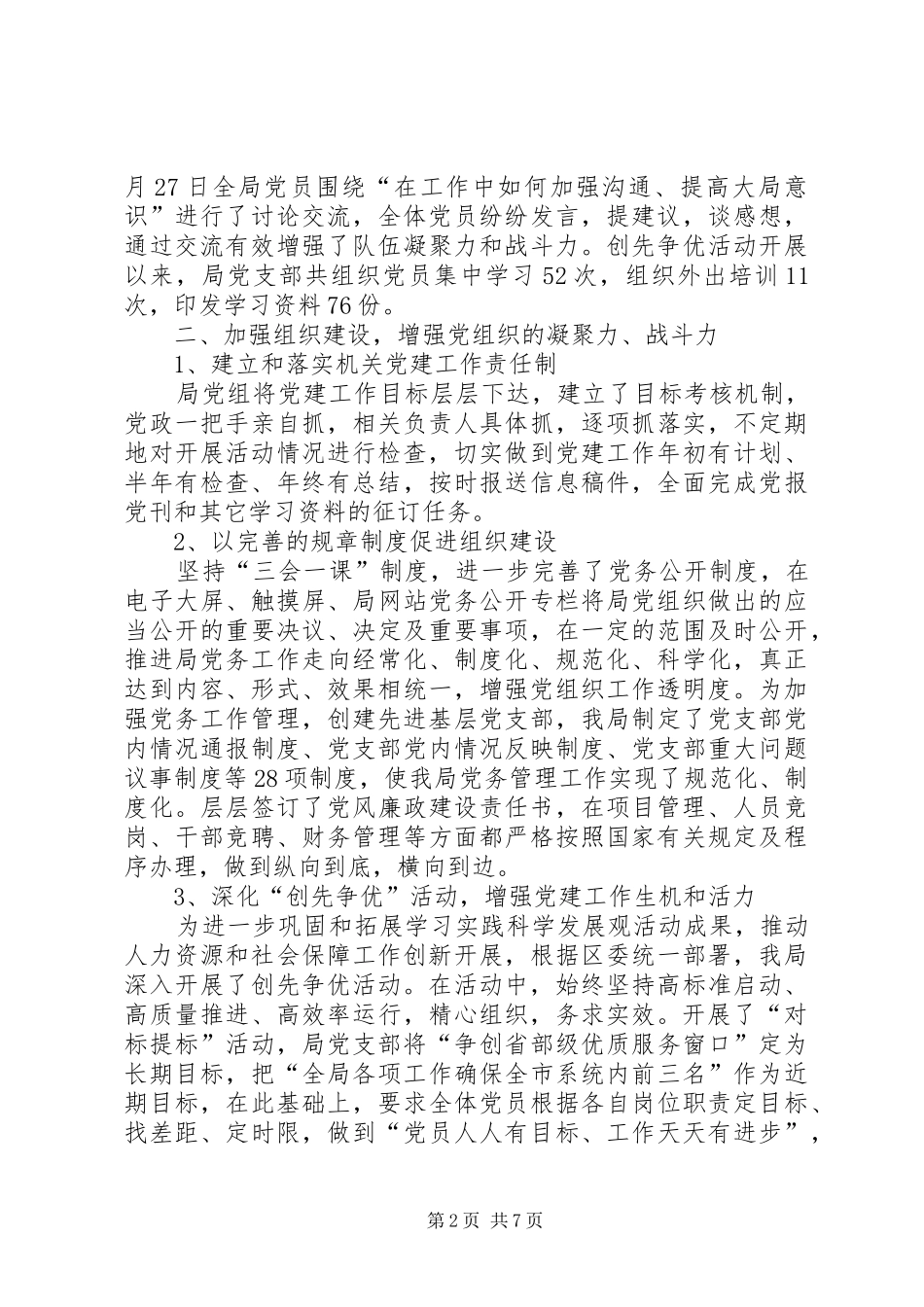 区人力资源和社会保障局党建工作总结_第2页