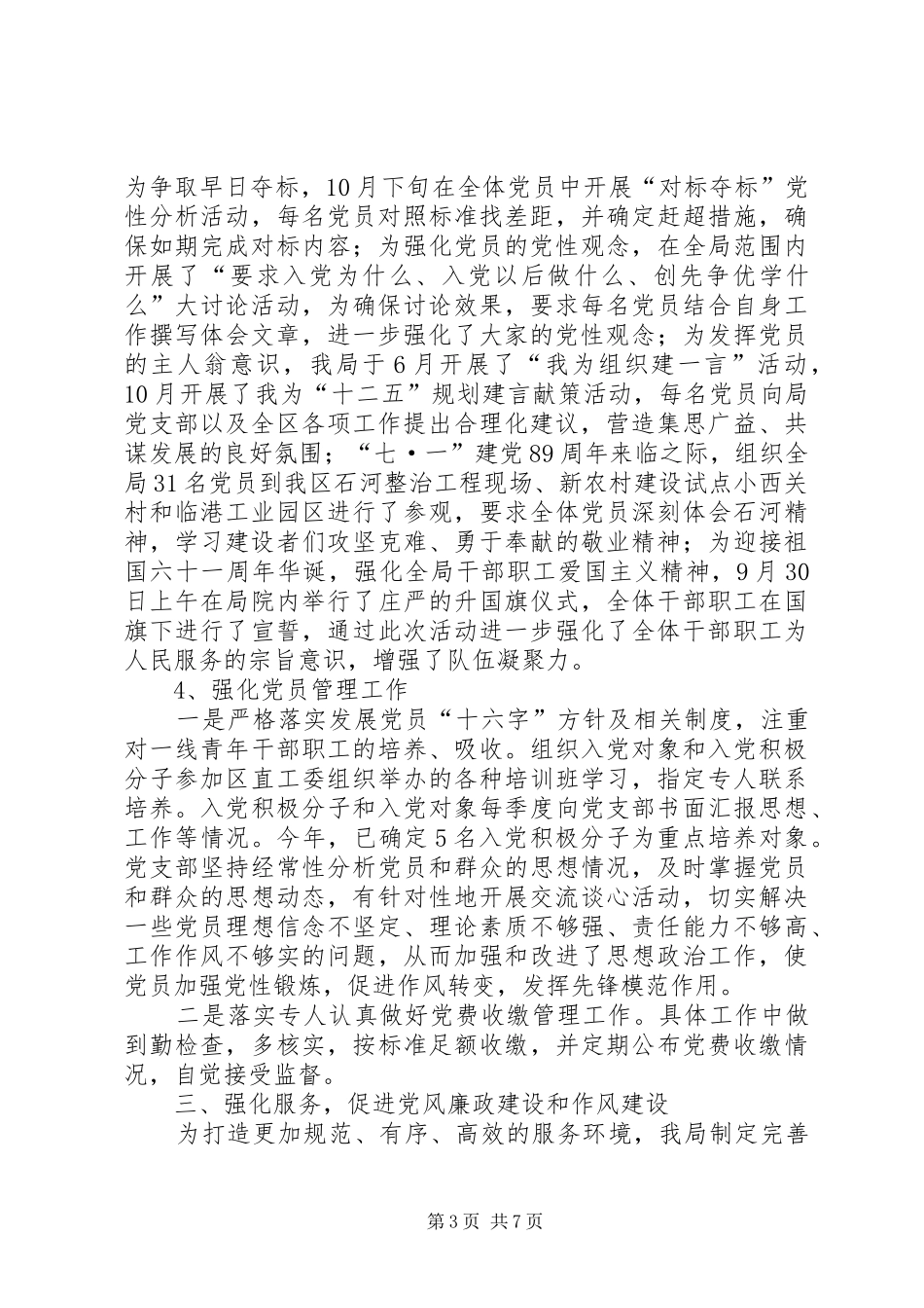 区人力资源和社会保障局党建工作总结_第3页