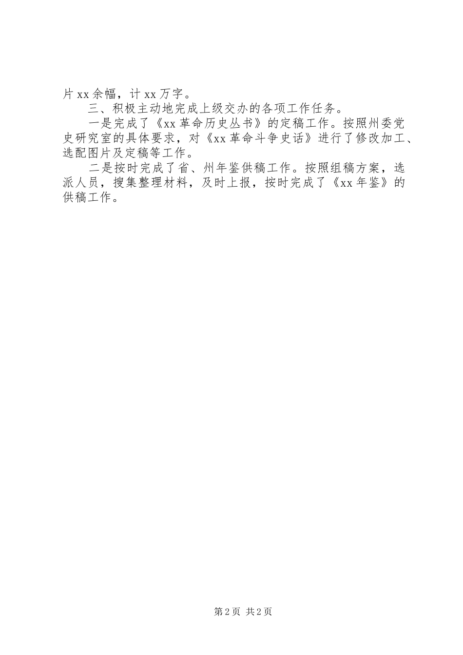 史志办工作总结_第2页