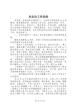 史志办工作总结