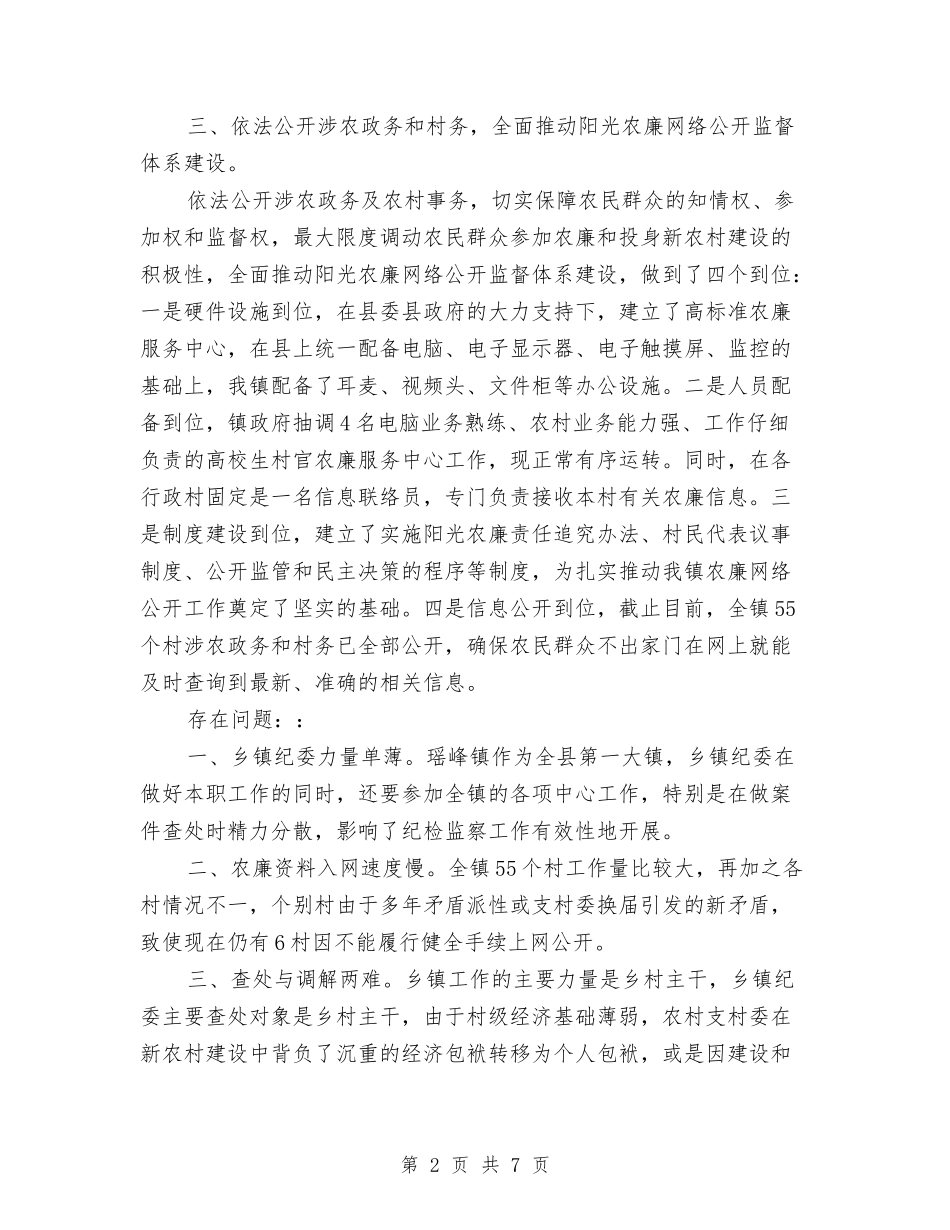 2024年度乡镇纪委工作总结与2024年度乡镇组工干部个人工作总结汇编_第2页