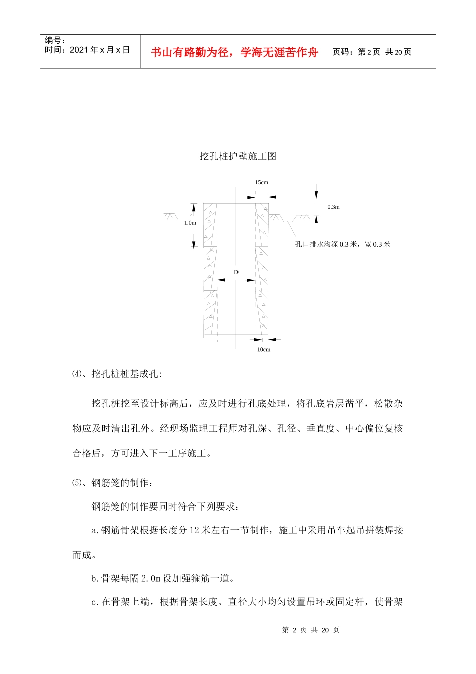 小卡卡沟大桥总体施工方案_第2页